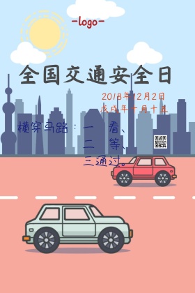 横穿马路的规则 各年龄段人公众号配图