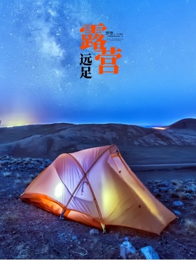 原创淡绿色远足露营手绘海报