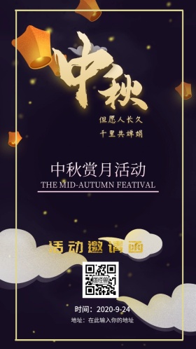 邀请函中秋质感灯会浪漫赏月活动