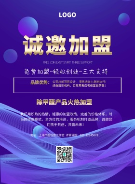 除甲醛加盟黑金简约大气印刷海报