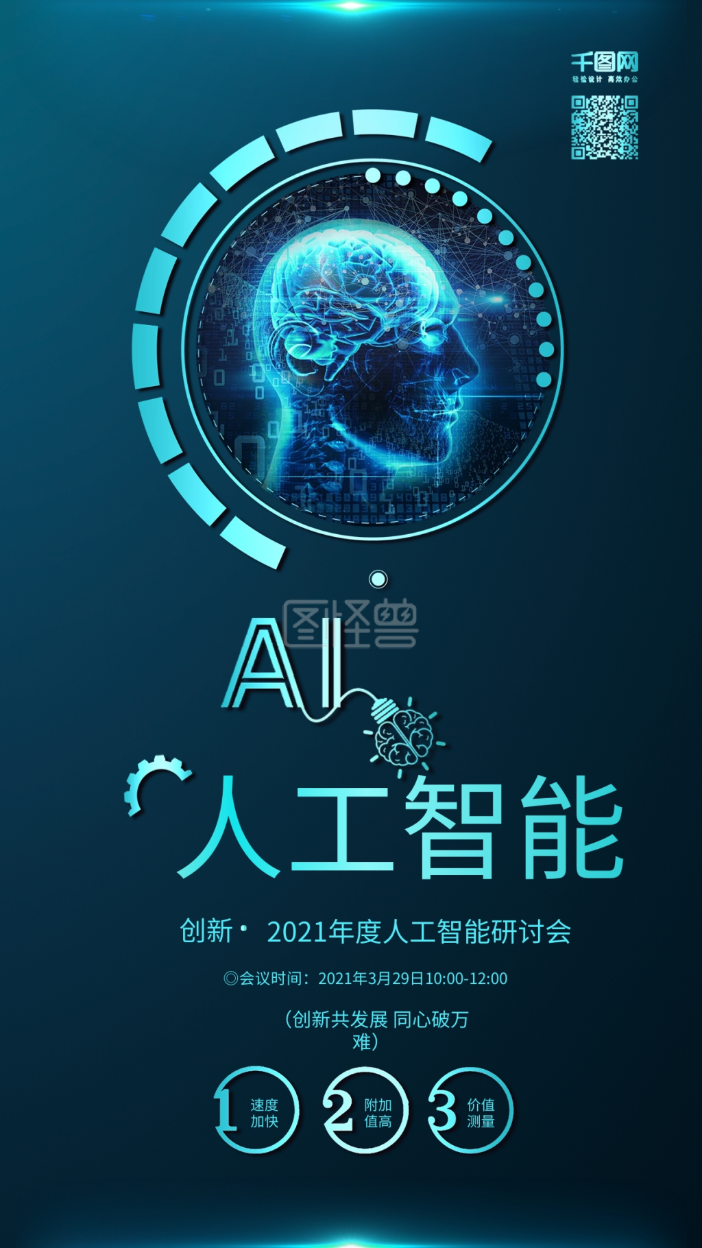 蓝绿色ai人工智能科技宣传海报