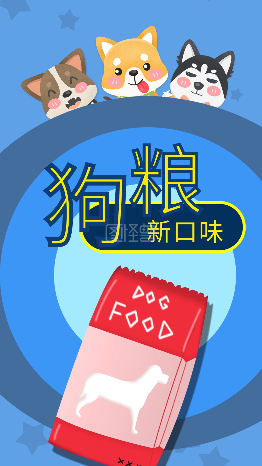 蓝色手绘可爱宠物小狗食品狗粮促销手机海报