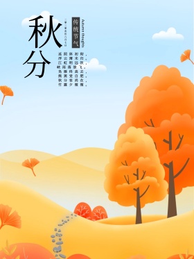 原创秋分树叶变黄手绘海报