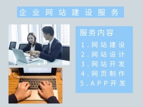 企业网站建设服务公众号封面配图