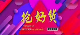 618狂欢节 抢好货