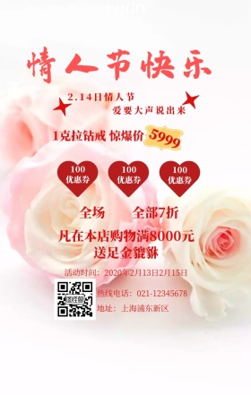情人节红色浪漫促销手机海报