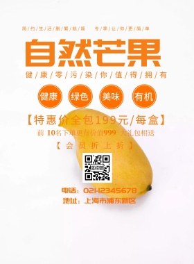 自然芒果海报