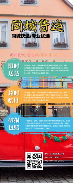 同城货运首选我们限时送达送货物流宣传长图