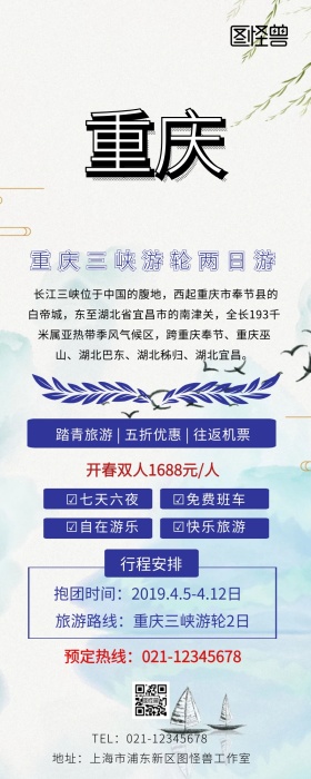 重庆三峡游轮旅游营销长图