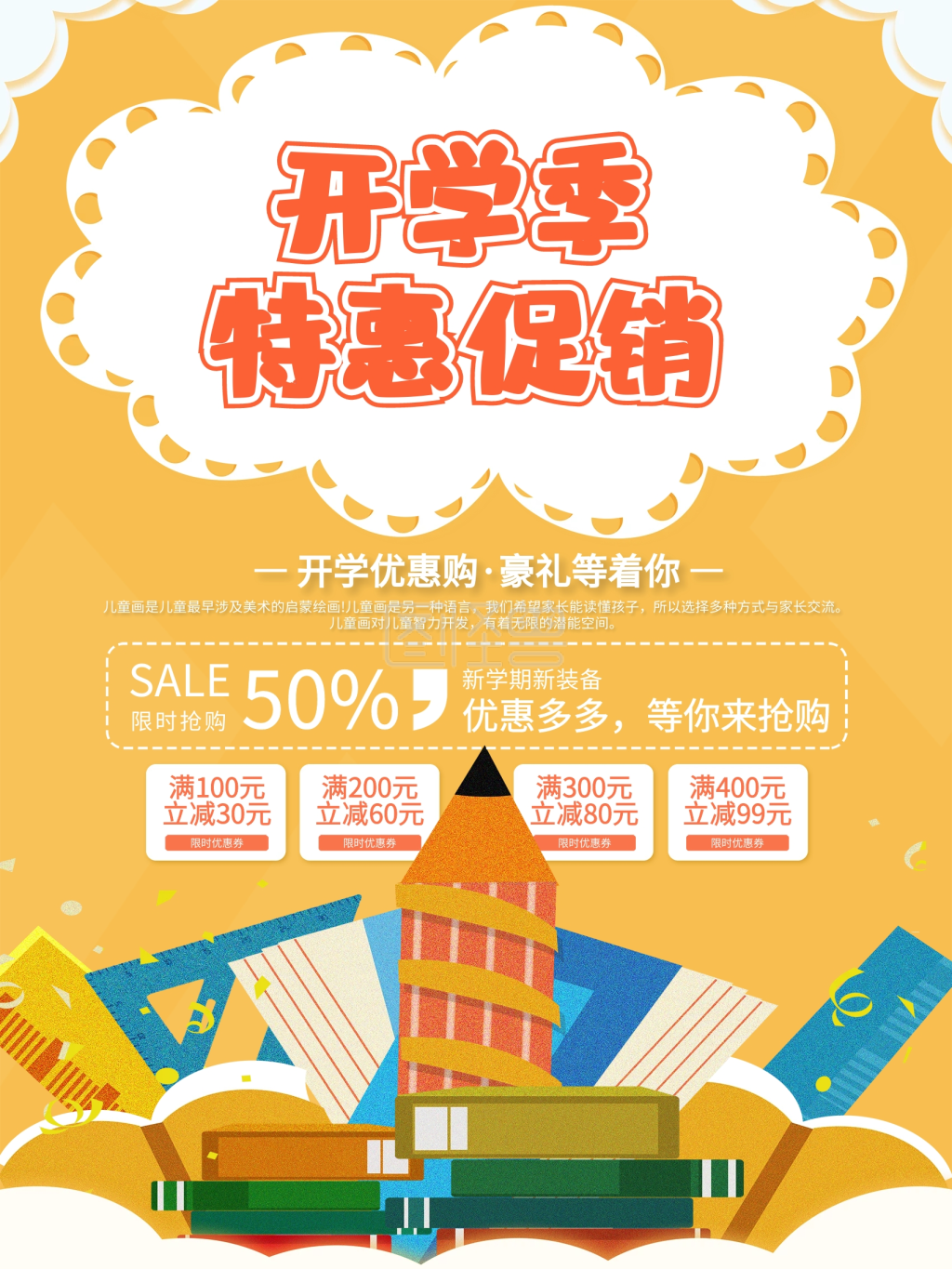 开学季文具特惠促销宣传海报