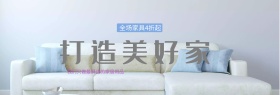 淘宝天猫电商家装嘉年华家具小清新树叶海报banner模板设计家居