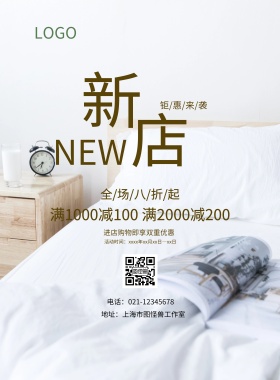 灰色简约新店开业海报