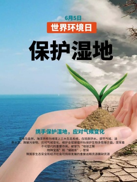 保护环境环保宣传海报