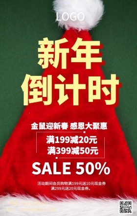 元旦新年促销手机海报