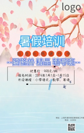 暑假培训班学生暑假蓝色卡通手机营销海报