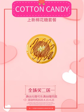 棉花糖糖果店宣传海报设计