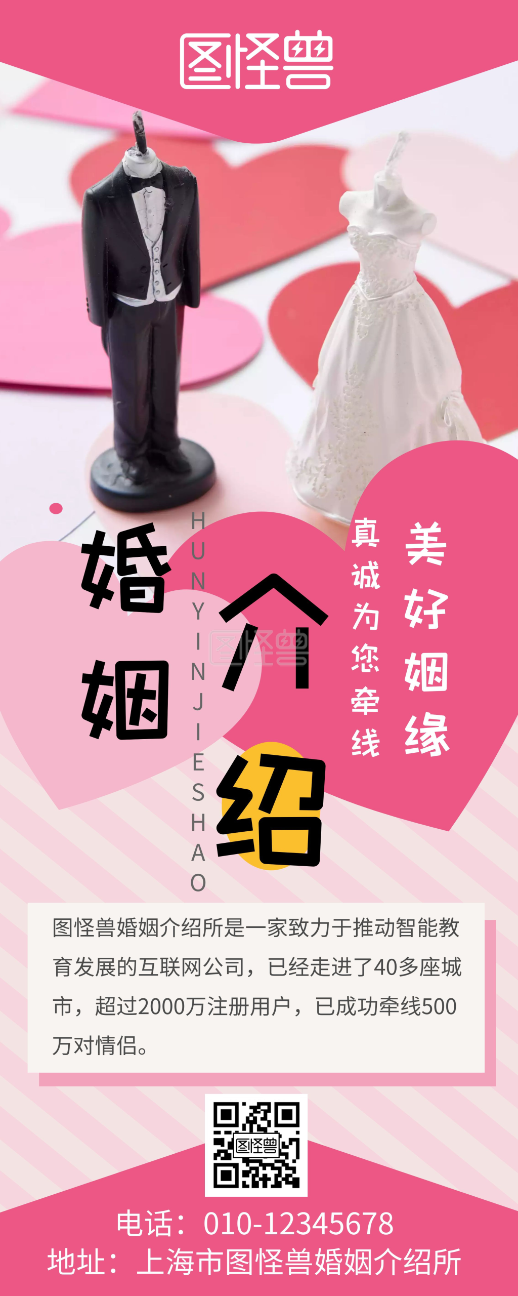 粉红爱心婚姻介绍易拉宝