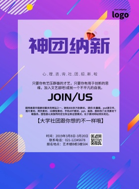 心理咨詢社团招新简约卡通印刷海报