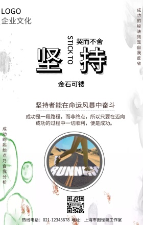 企业文化大气手机营销海报