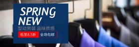 男装春装新品简约折扣banner