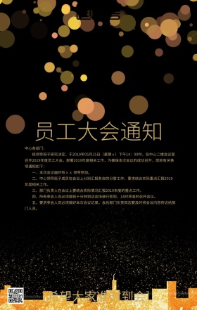 员会大会通知宣传海报简约