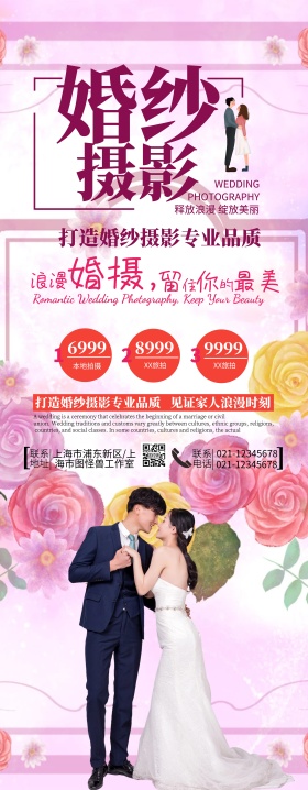 粉红色浪漫婚纱x易拉宝