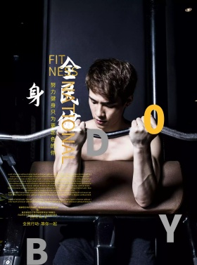 黑金风格全民健身海报黑色健身