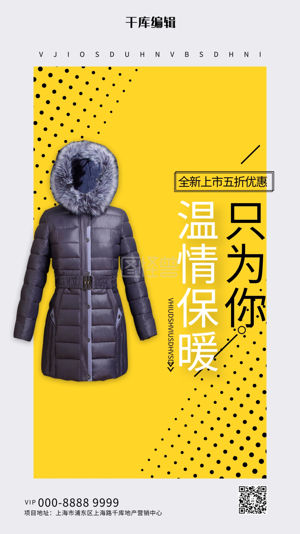 羽绒服服装黄色创意海报