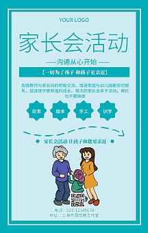 vip专享家长会海报背景亲子活动宣传海报幼儿教育课程儿童英文绘本