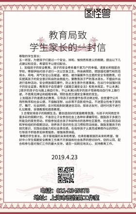 致学生家长的一封信暑假简约清新手机海报