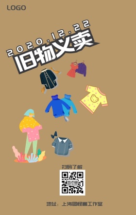 旧物义卖黑白手绘海报