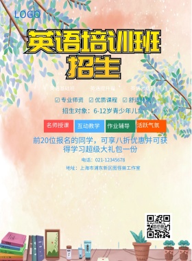 英语机构宣传三分之一单页