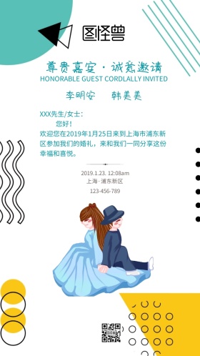 简约可爱唯美小清新花草婚礼邀请函