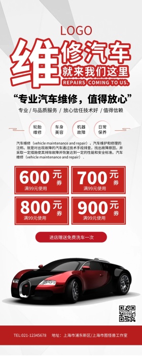 简洁大气创意汽车维修宣传营销长图