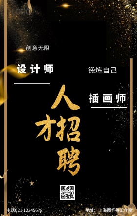 创意招聘海报