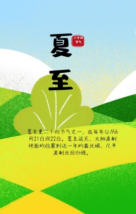 蓝色清新手绘纸扇文艺夏至海报