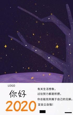  你好 有关生活想象， 你总能找到属于自己的见解。 过往努力都是积攒， 宜自立自强！ 你好2019
