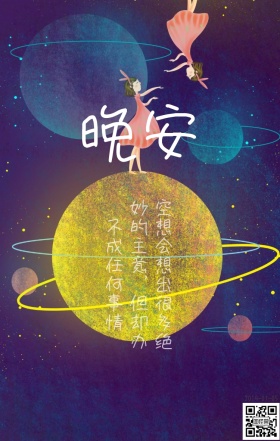 甜美晚安日签