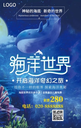 海洋世界