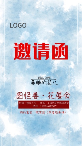 粉红色玫瑰花商务交流展会电子邀请函