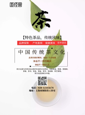 简约文化茶道的海报