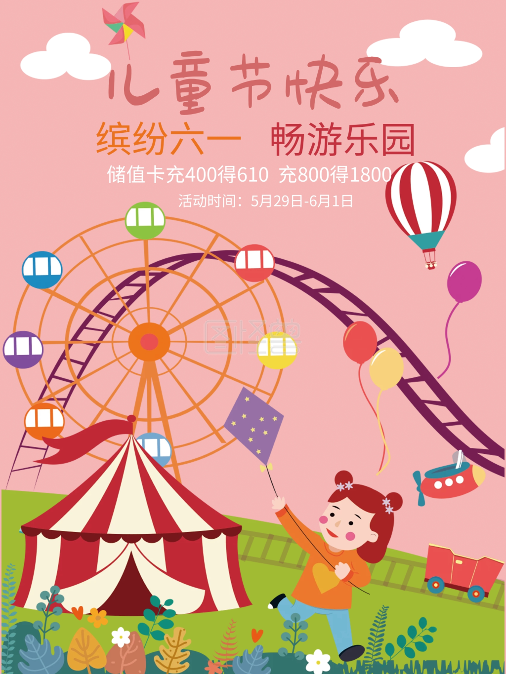 儿童节游乐场促销海报