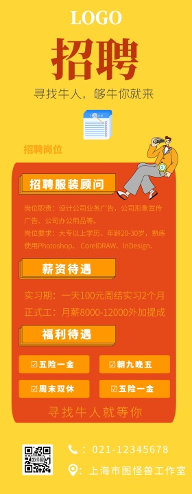 易拉宝招聘服装顾问