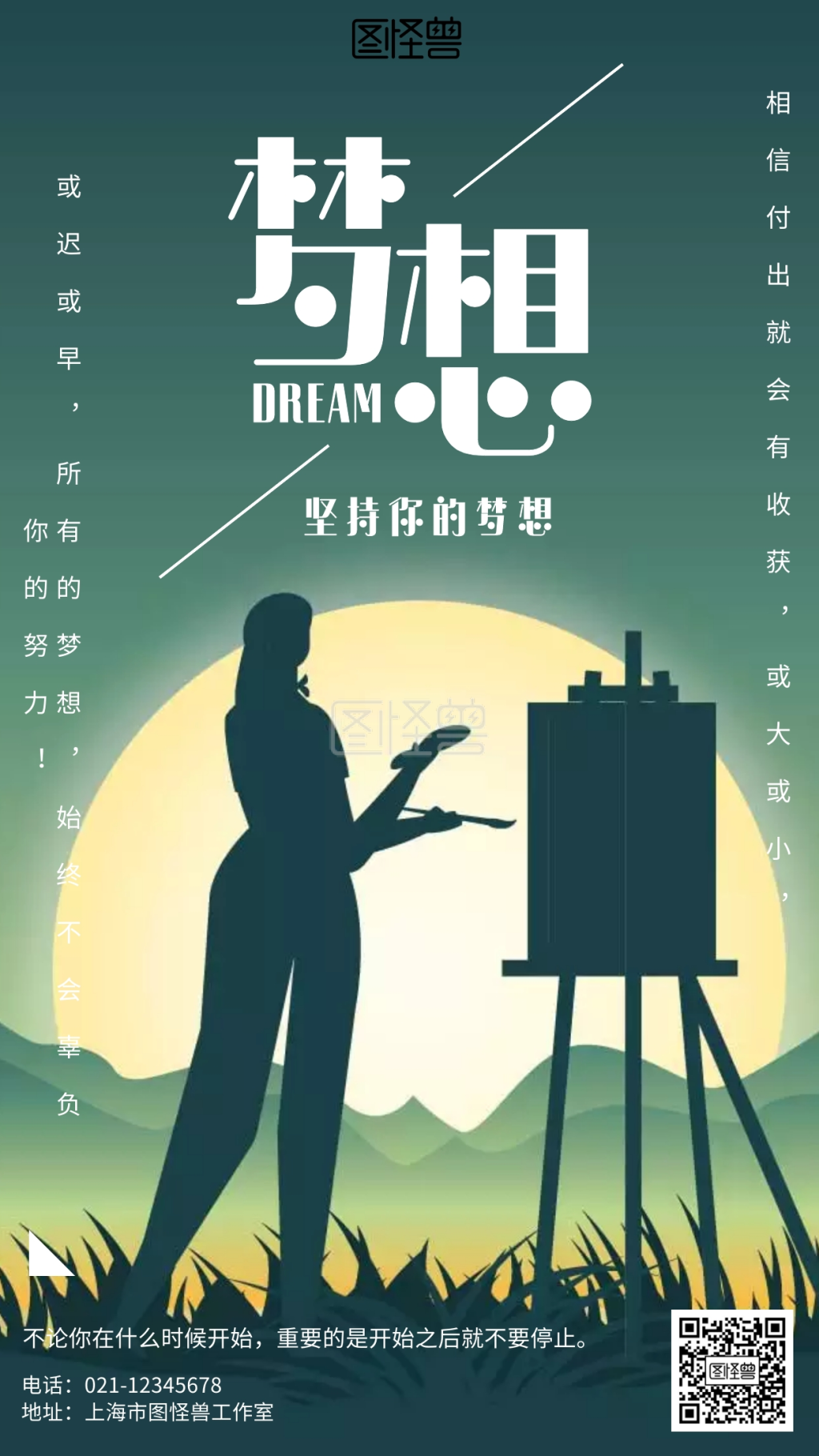 插画梦想励志海报