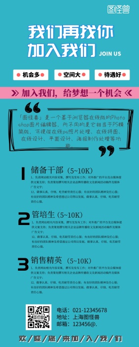 企业招聘营销长图