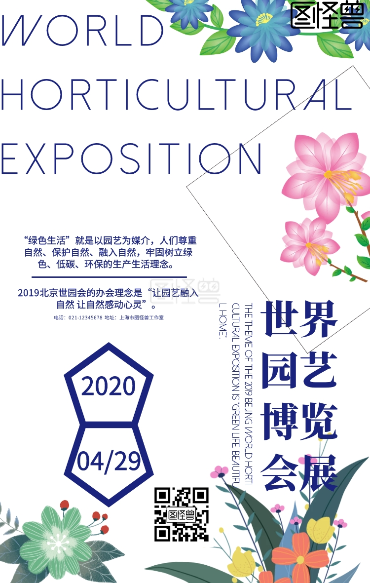 简约插画风世界园艺博览会宣传海报