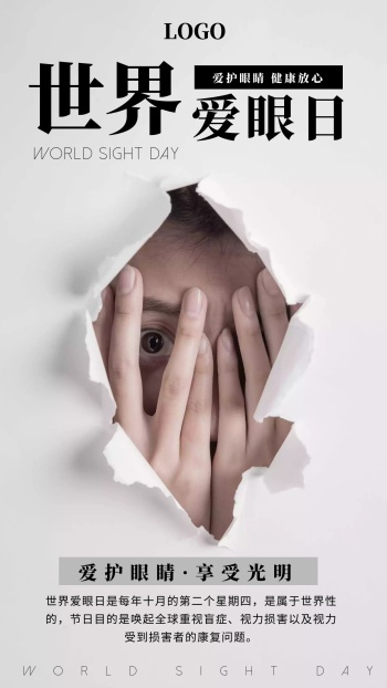 创意摄影大气世界爱眼日宣传手机海报