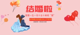 粉红气球秋季婚博会淘宝电商banner