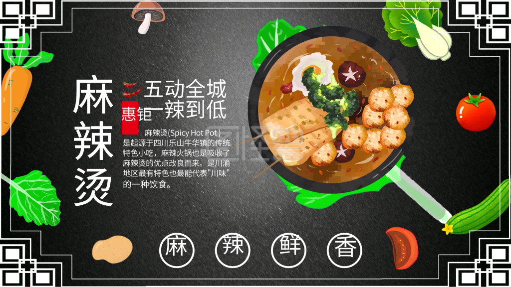 麻辣烫展板