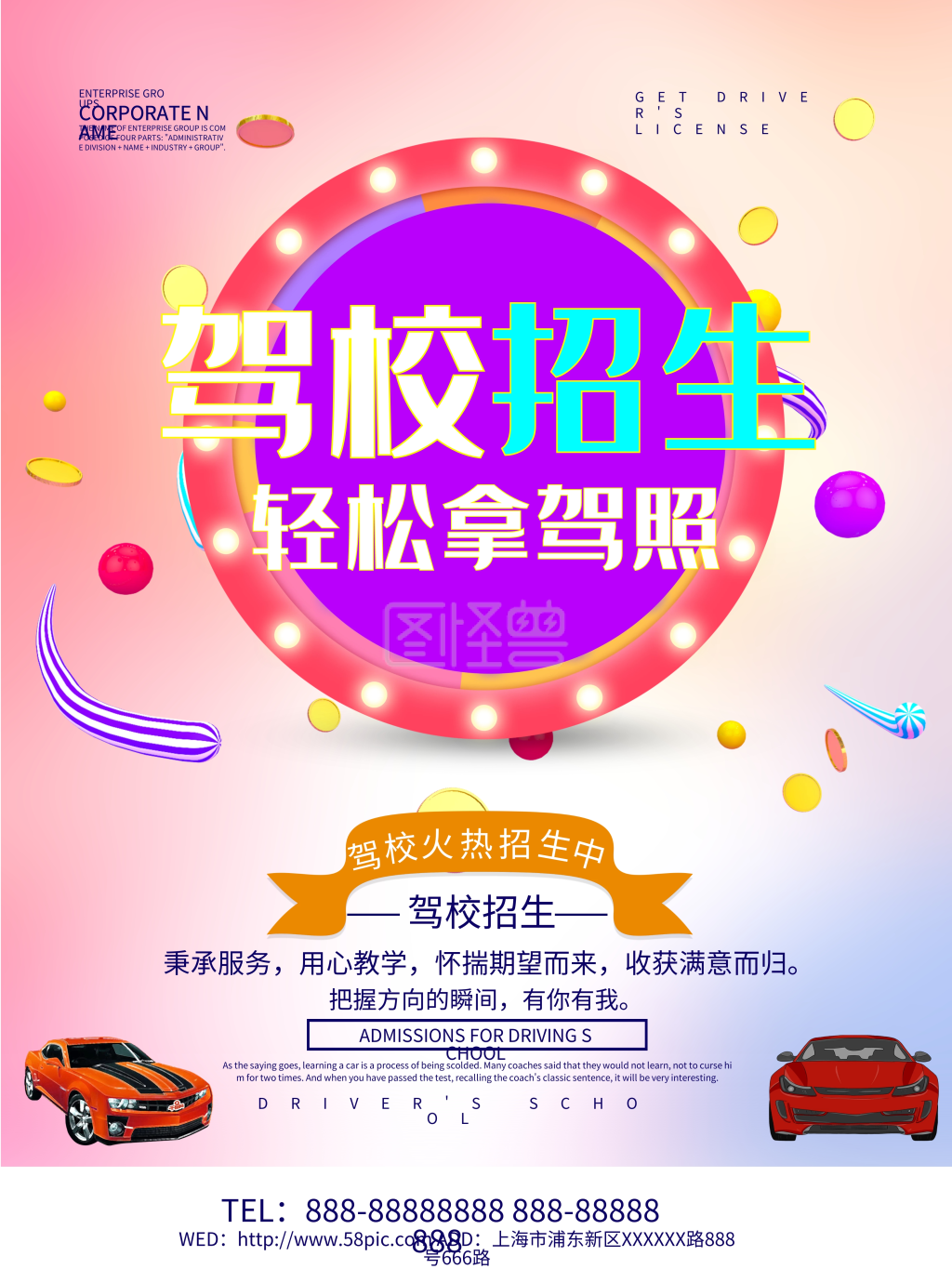 驾校招生创意立体字海报